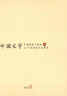 外国文学